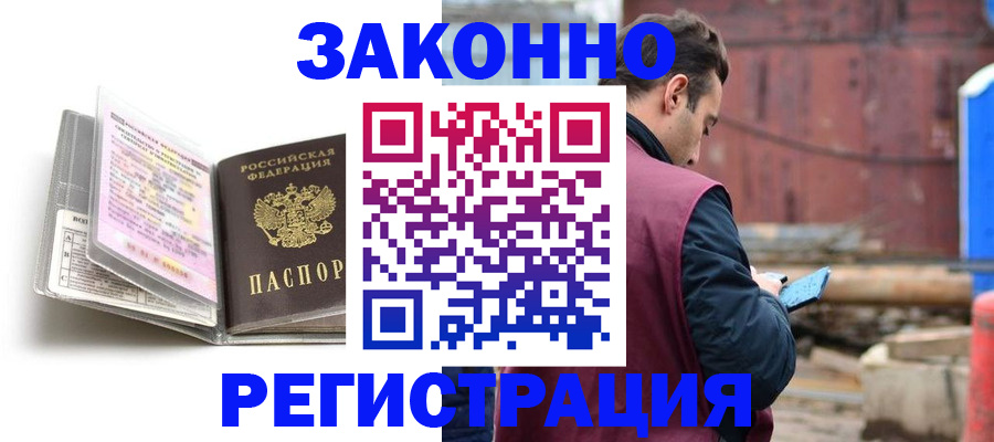 прописка регистрация в Адыгейске