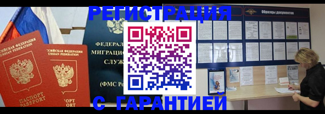 регистрация в Адыгейске