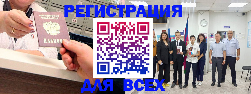 прописка для работы в Адыгейске