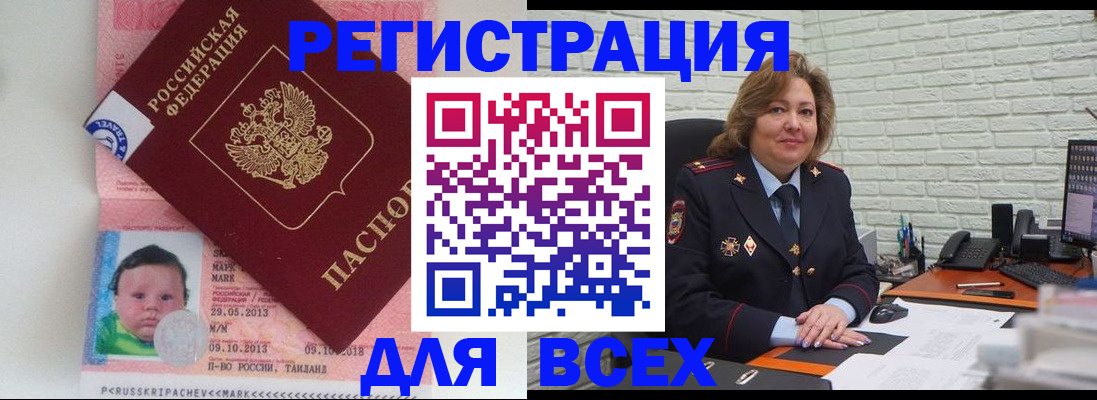 прописка для работы в Адыгейске